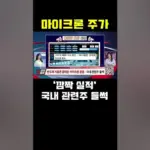 마이크론 주가 — KR news