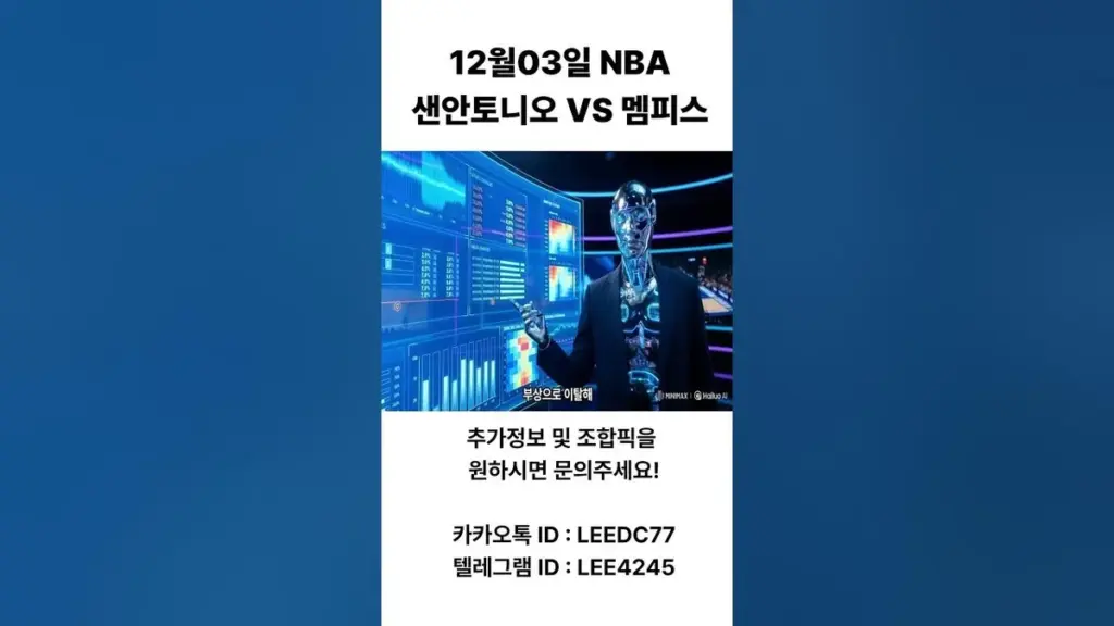 멤피스 대 샌안토니오 — KR news