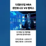 멤피스 대 샌안토니오 — KR news
