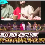 미국 도미니카 — KR news