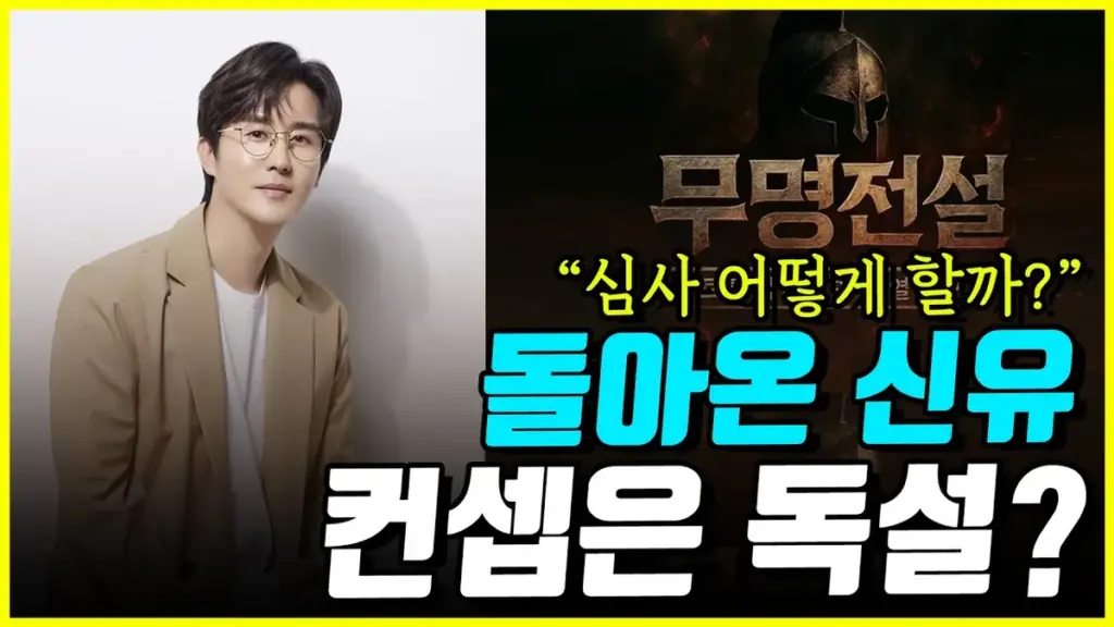 무명전설 — KR news