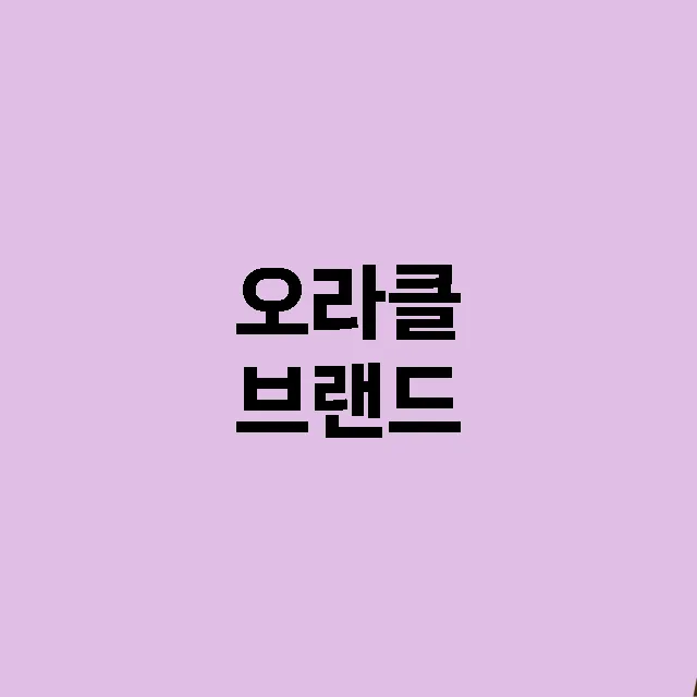 오라클 — KR news