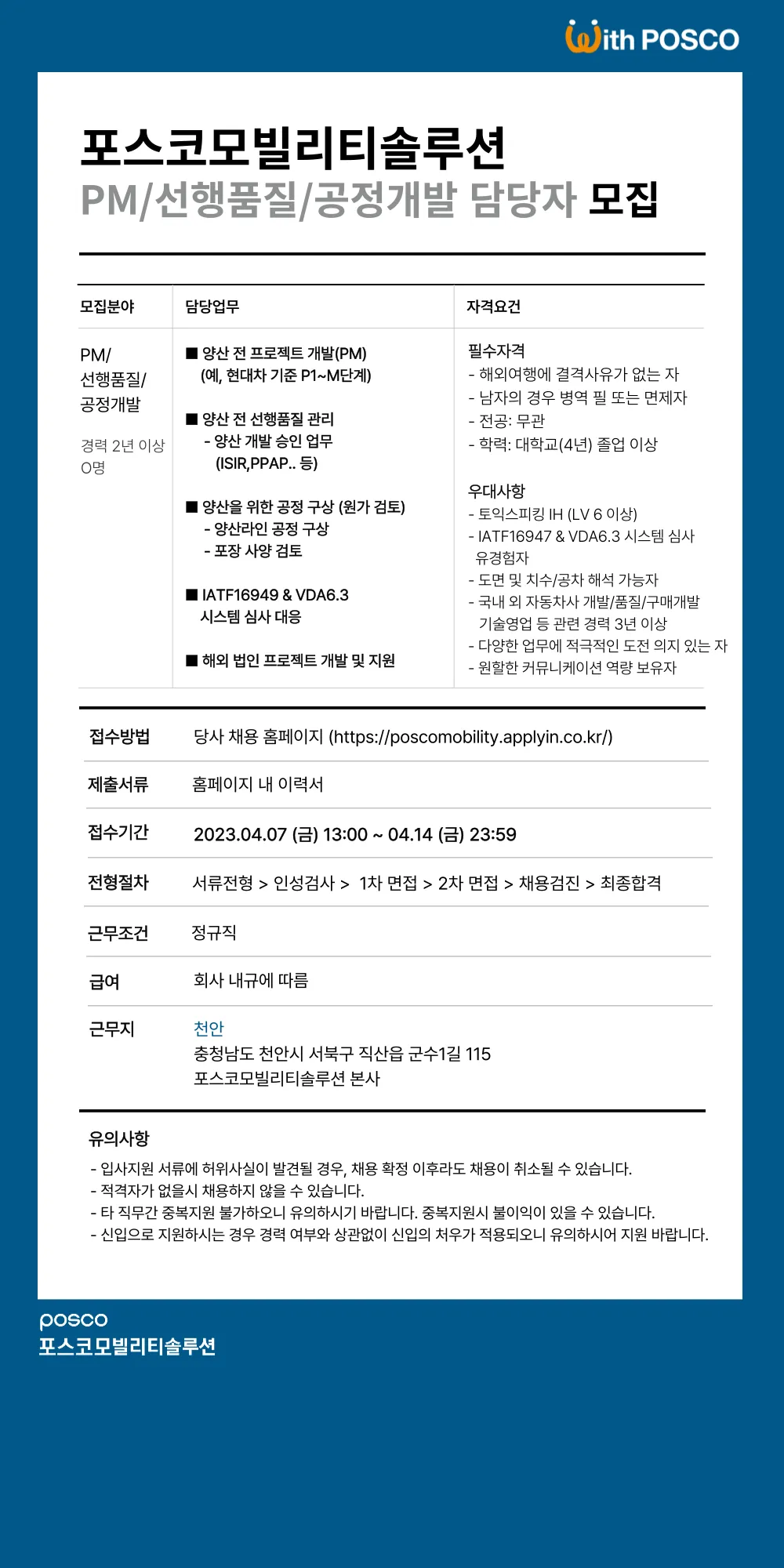 포스코 채용 — KR news