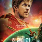 project hail mary — KR news