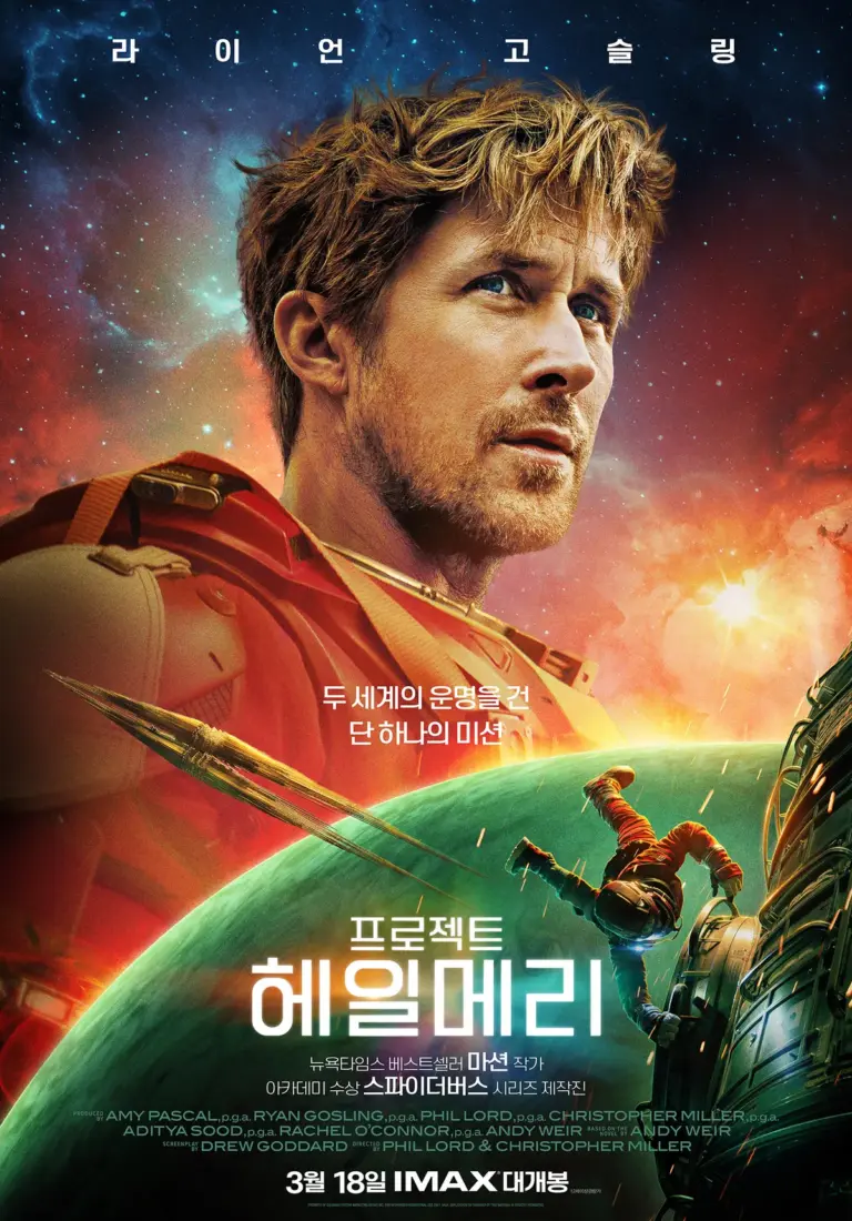 project hail mary — KR news