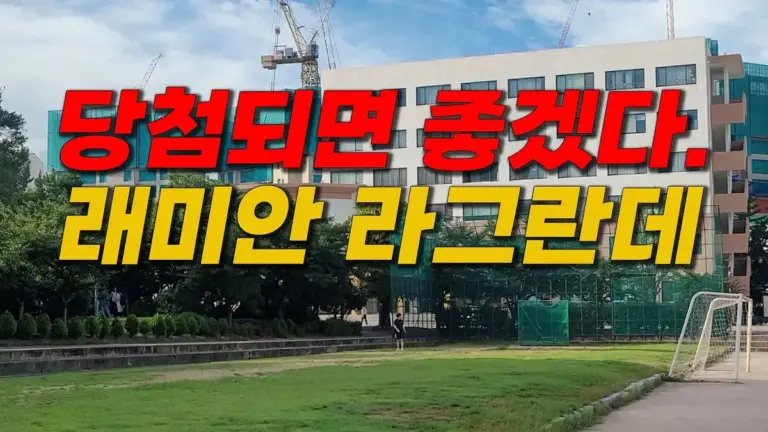 래미안 엘라비네 — KR news