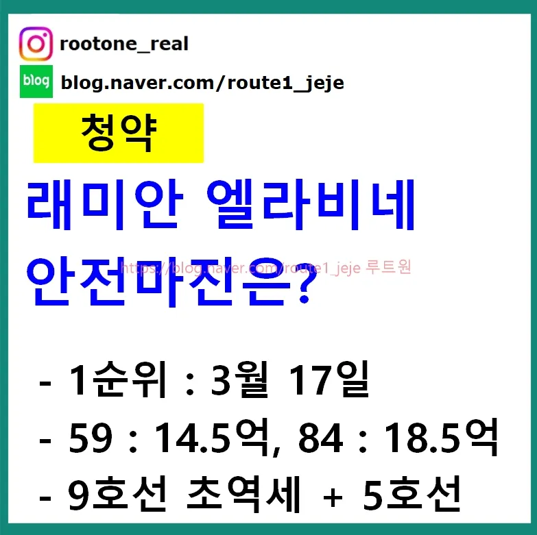 래미안 엘라비네 — KR news