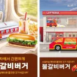 롯데리아 — KR news