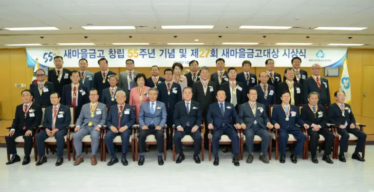 새마을금고중앙회 채용 — KR news