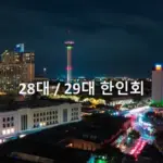 샌안토니오 대 휴스턴 — KR news