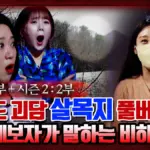 살목지 — KR news