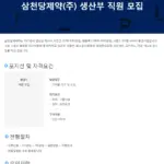 삼천당제약 — KR news