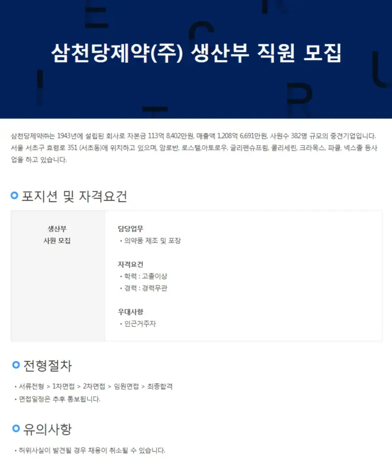 삼천당제약 — KR news