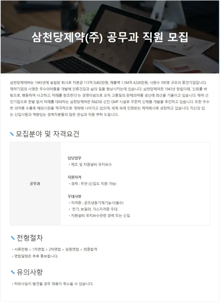 삼천당제약 — KR news