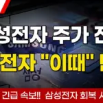 삼전 주가 — KR news