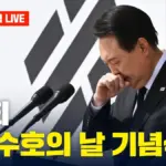 서해수호의 날 — KR news