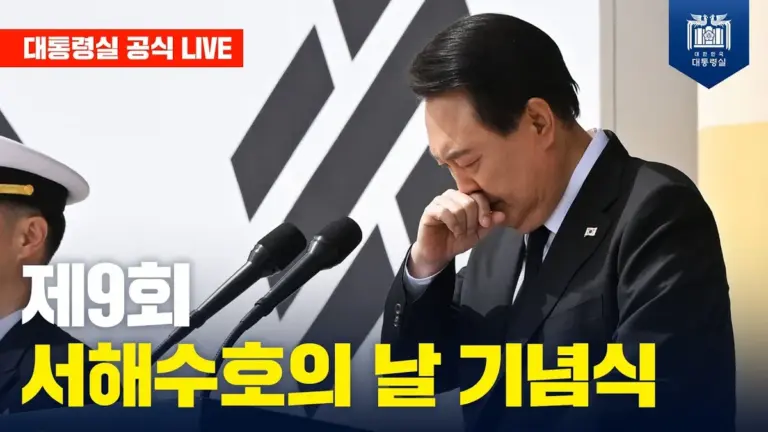 서해수호의 날 — KR news
