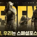 스페셜포스 리마스터 — KR news