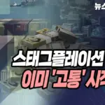 스태그플레이션 — KR news
