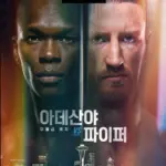 ufc — KR news