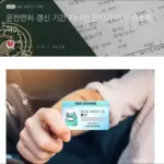 운전면허 적성검사 — KR news