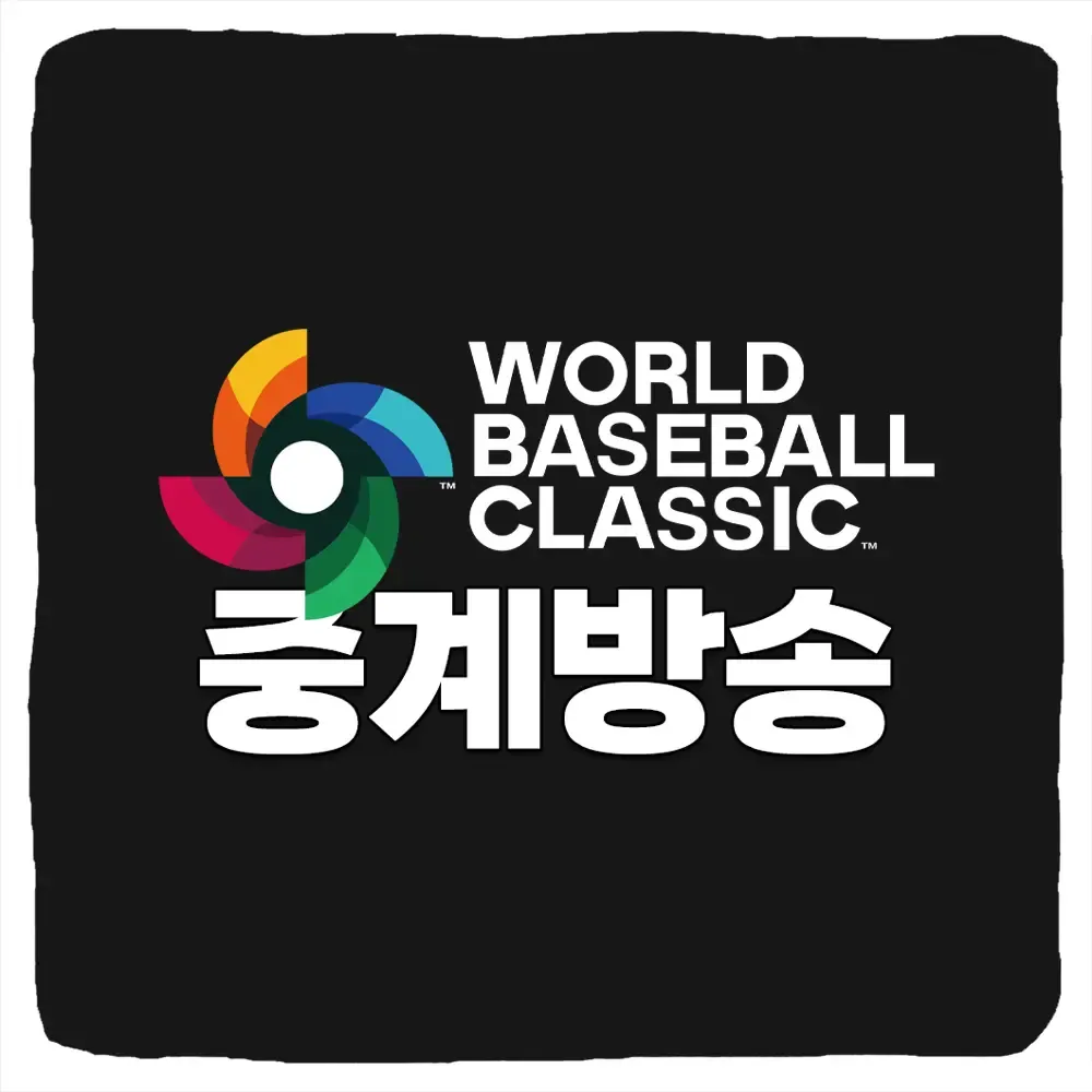 wbc 중계 사이트 — KR news