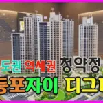 영등포자이디그니티 — KR news