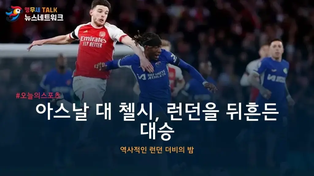 첼시 대 포트 베일 — KR news
