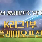 충남 아산 fc 대 김해 — KR news