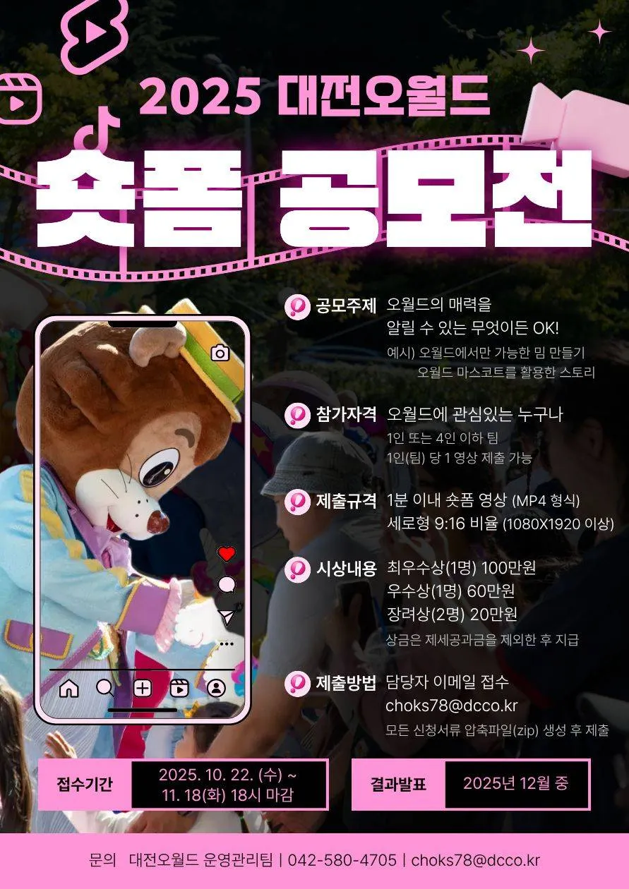 대전오월드 — KR news