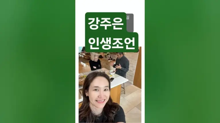 강주은 — KR news