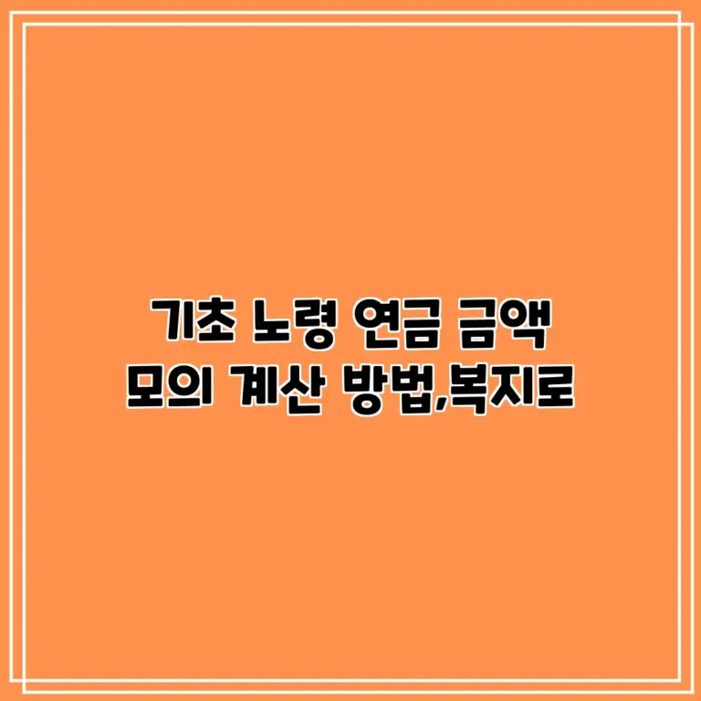 기초노령연금 — KR news