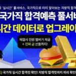 공단기 합격예측 — KR news