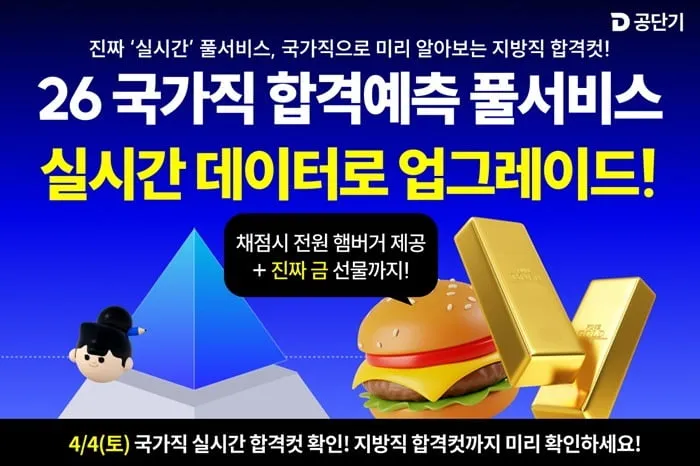 공단기 합격예측 — KR news
