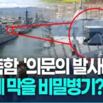 구축함 — KR news