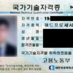 국가기술자격 — KR news