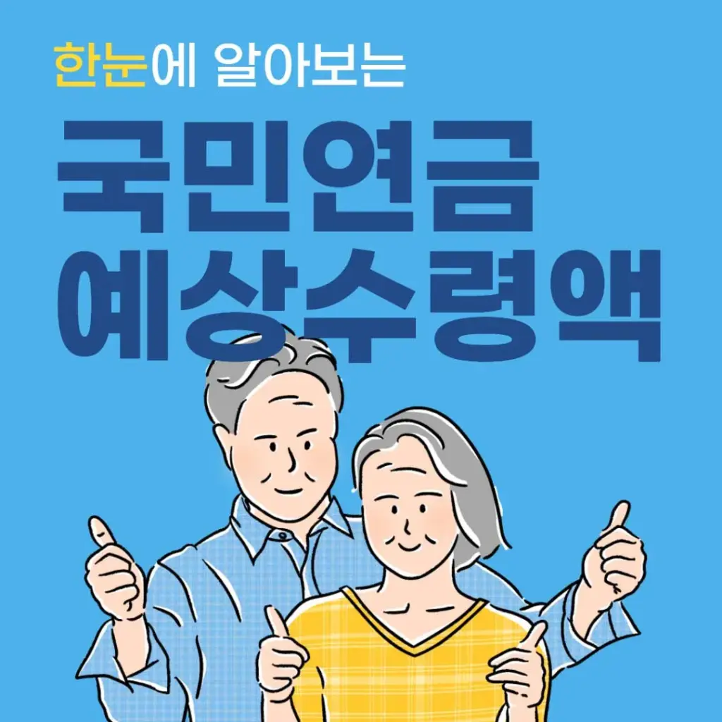 국민연금 수령액 — KR news