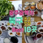 광주광역시 — KR news
