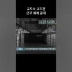 교도관 — KR news