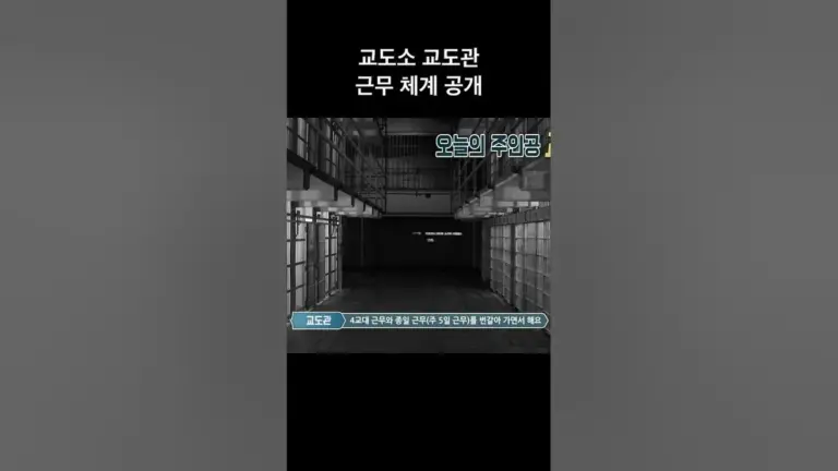 교도관 — KR news