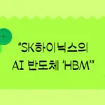 하이닉스 — KR news