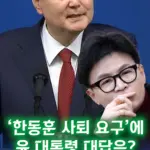 한동훈 — KR news