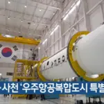항공우주 — KR news