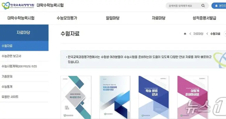 한국교육과정평가원 — KR news