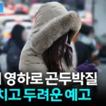 한파 — KR news