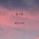 허수아비 — KR news