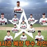 자이언츠 대 내셔널스 — KR news