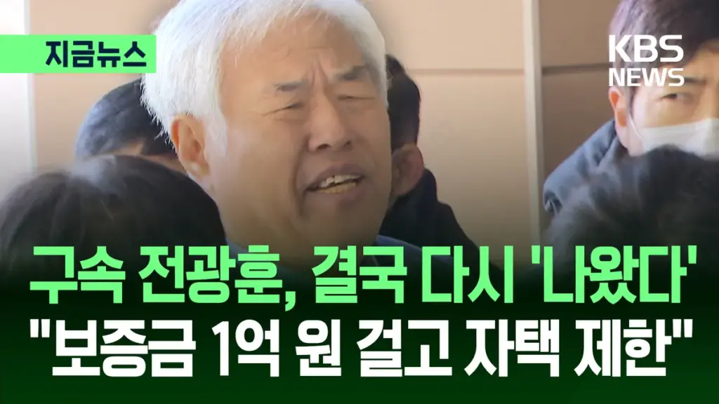 전광훈 — KR news