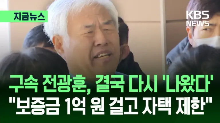 전광훈 — KR news