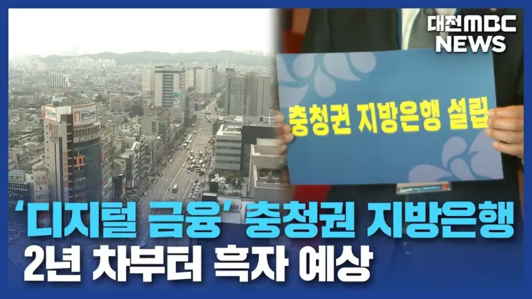 지방은행 — KR news